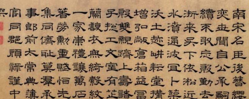 隶书起源于哪个朝代 第1张