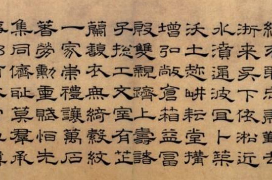 楷书与行楷的区别 第3张