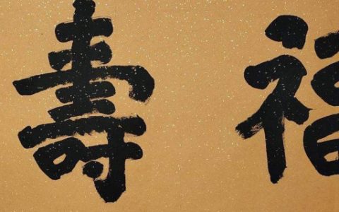 楷书与隶书的区别