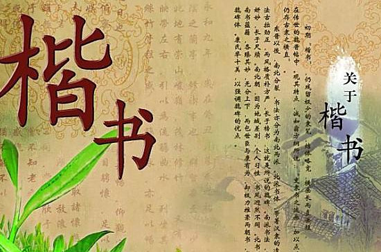 楷书与行书哪个先出现 第3张