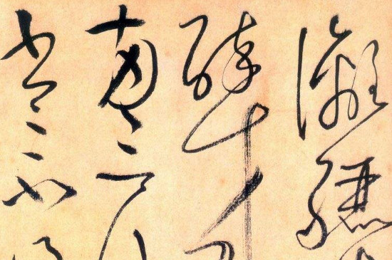 草书需要练吗 第5张