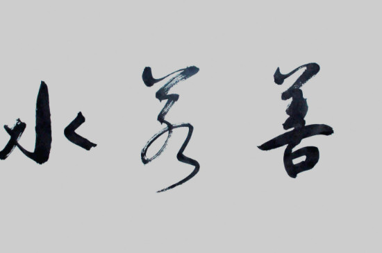 行书需要钢笔字基础吗 第5张