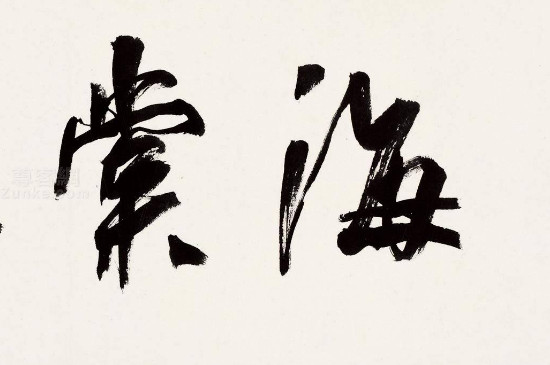 行书需要田字格吗 第3张