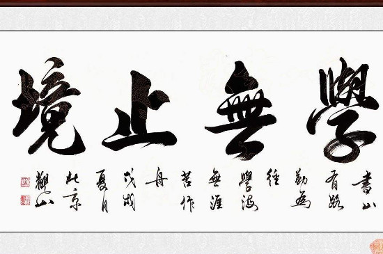 行书需要田字格吗 第5张