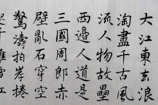 楷书需要注意的地方 第5张
