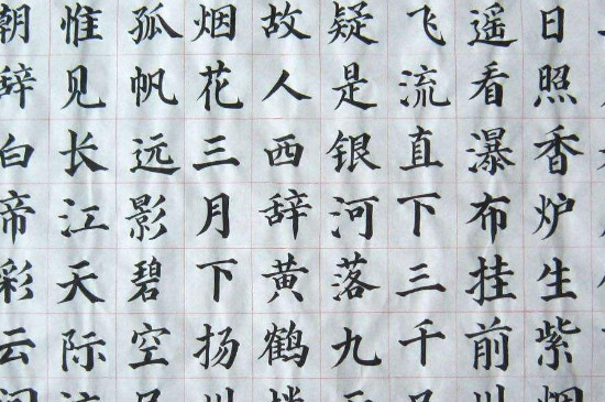 楷书为什么是正方形的 第3张