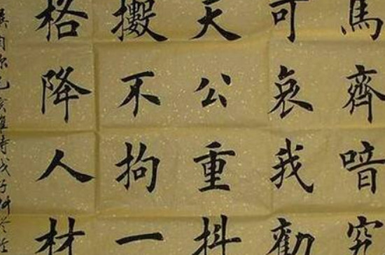 草书隶书行书楷书起源 第7张