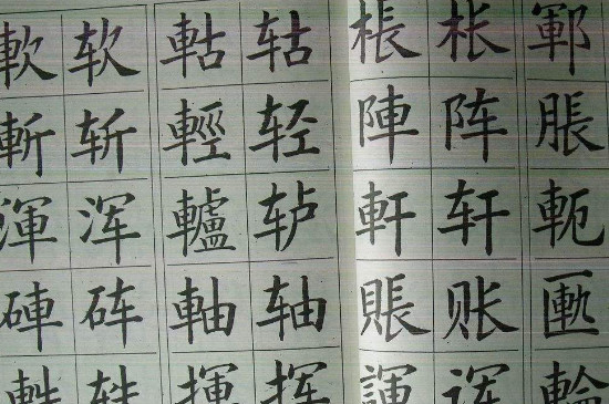 楷书四种字体的起源吗 第3张
