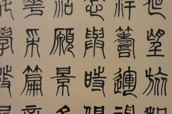 小篆是哪个朝代的 第3张