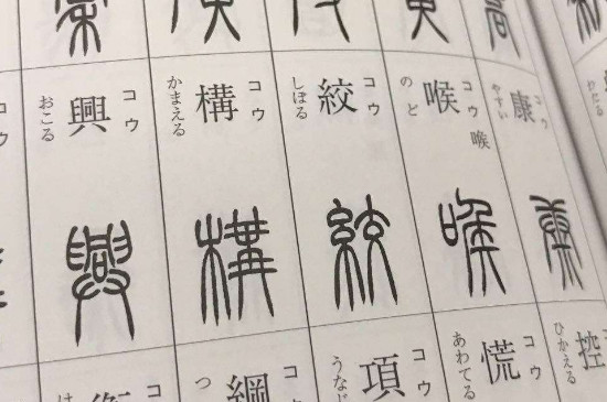小篆与篆书的区别 第3张
