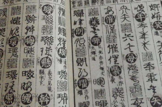 小篆与隶书的区别 第5张