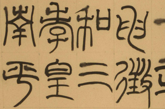 甲骨文与金文的异同 第5张
