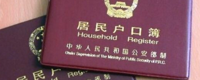 结婚为什么要户口本 第1张