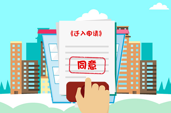 转户口需要哪些手续（转户口需要的手续） 第3张