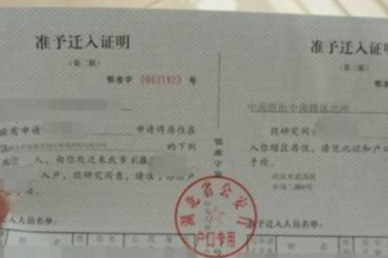 户口迁走了户籍变不变（户口迁走了户籍随之改变） 第5张