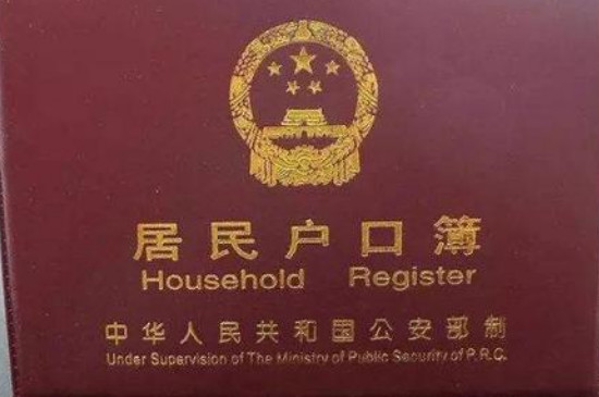 户口本最多可以几个人 第3张