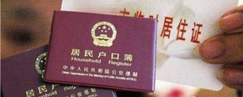 迁户口后户籍怎么填（迁户口后户籍填迁入地） 第1张