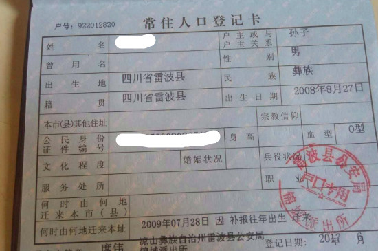 迁户口后户籍怎么填（迁户口后户籍填迁入地） 第5张