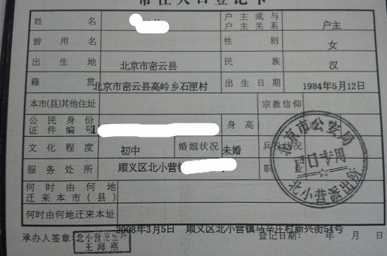 改了户口籍贯填哪里（改了户口籍贯填出生地） 第5张