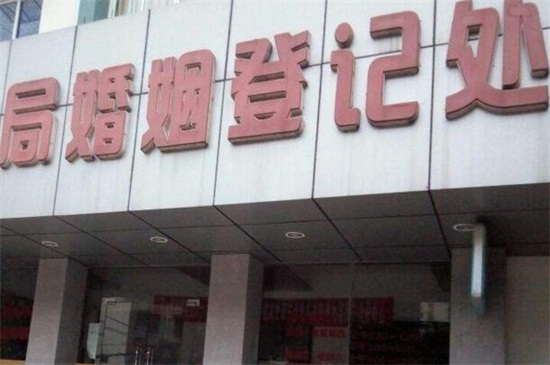 离婚结婚必须要在户口所在地吗 第5张