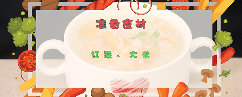 红薯的做法（红薯粥的制作方法） 第1张