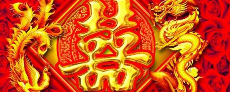 结婚为什么贴双喜 第1张