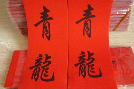 结婚为什么贴青龙 第3张