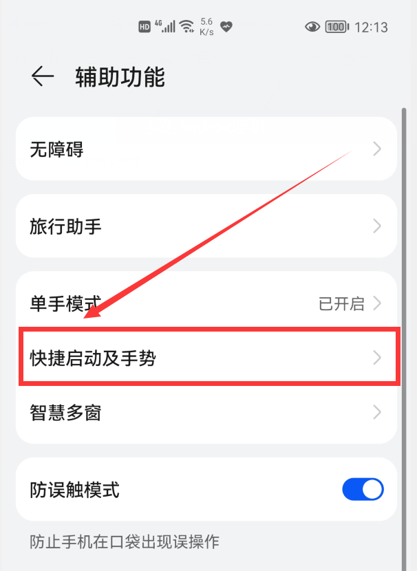 华为手机怎样打开录屏?4种方法简单易学，老年人也能轻松学会 第23张