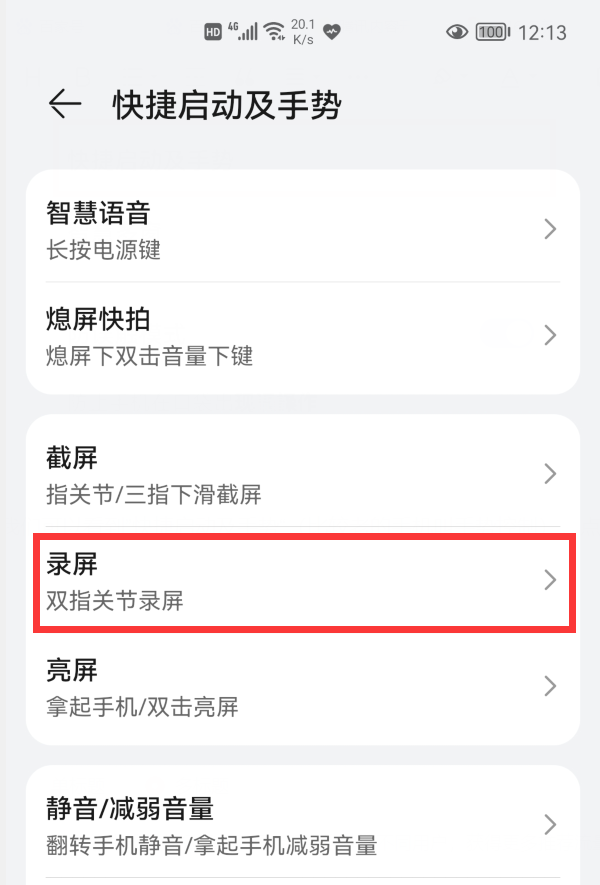 华为手机怎样打开录屏?4种方法简单易学，老年人也能轻松学会 第25张
