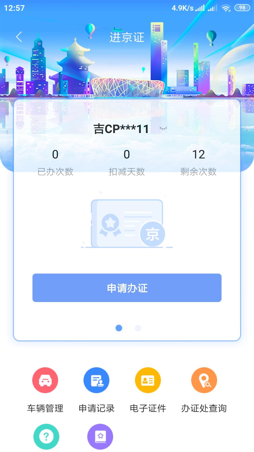新版进京证来啦!有不少变化，看看该如何办理 第3张