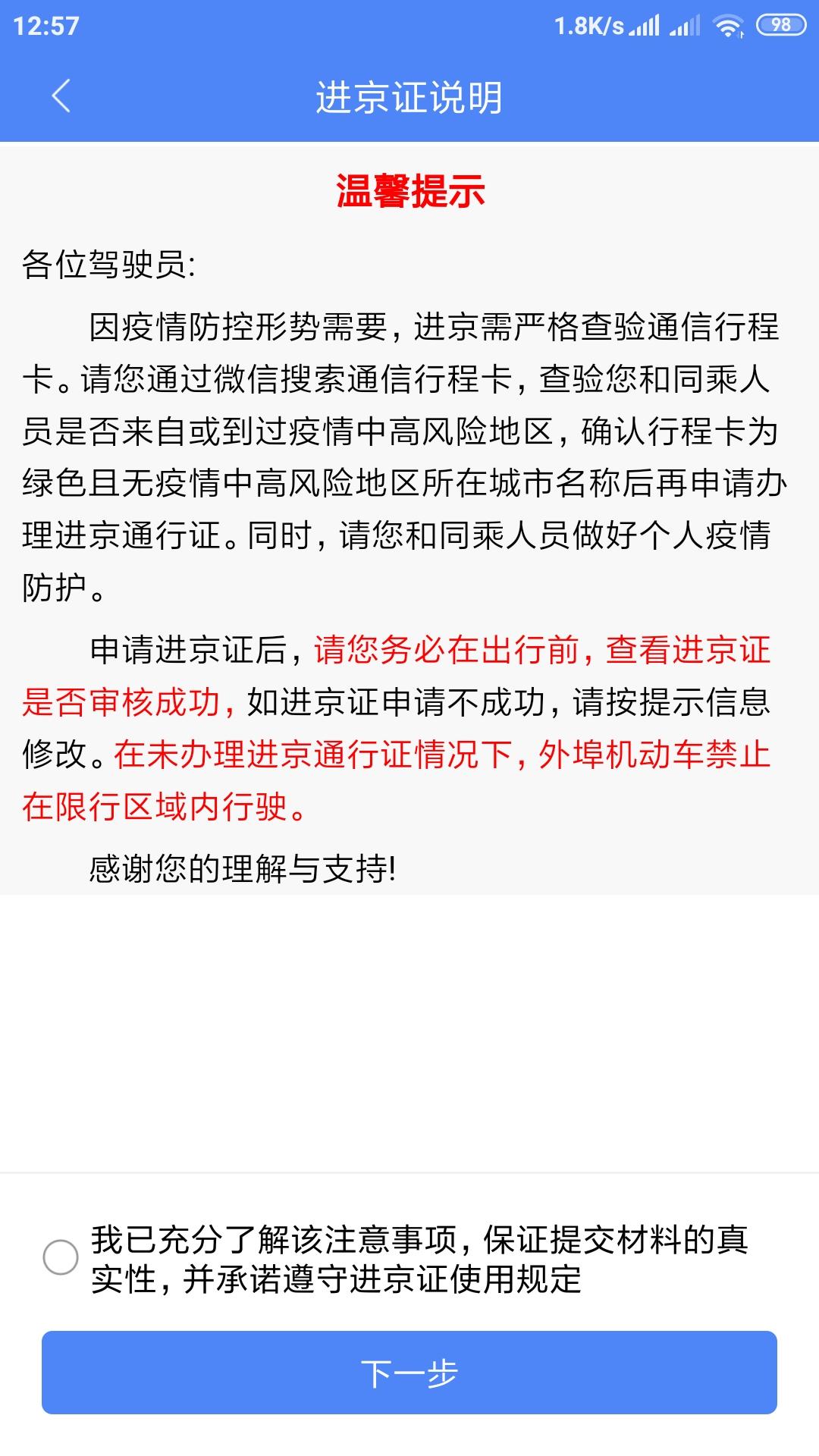新版进京证来啦!有不少变化，看看该如何办理 第5张