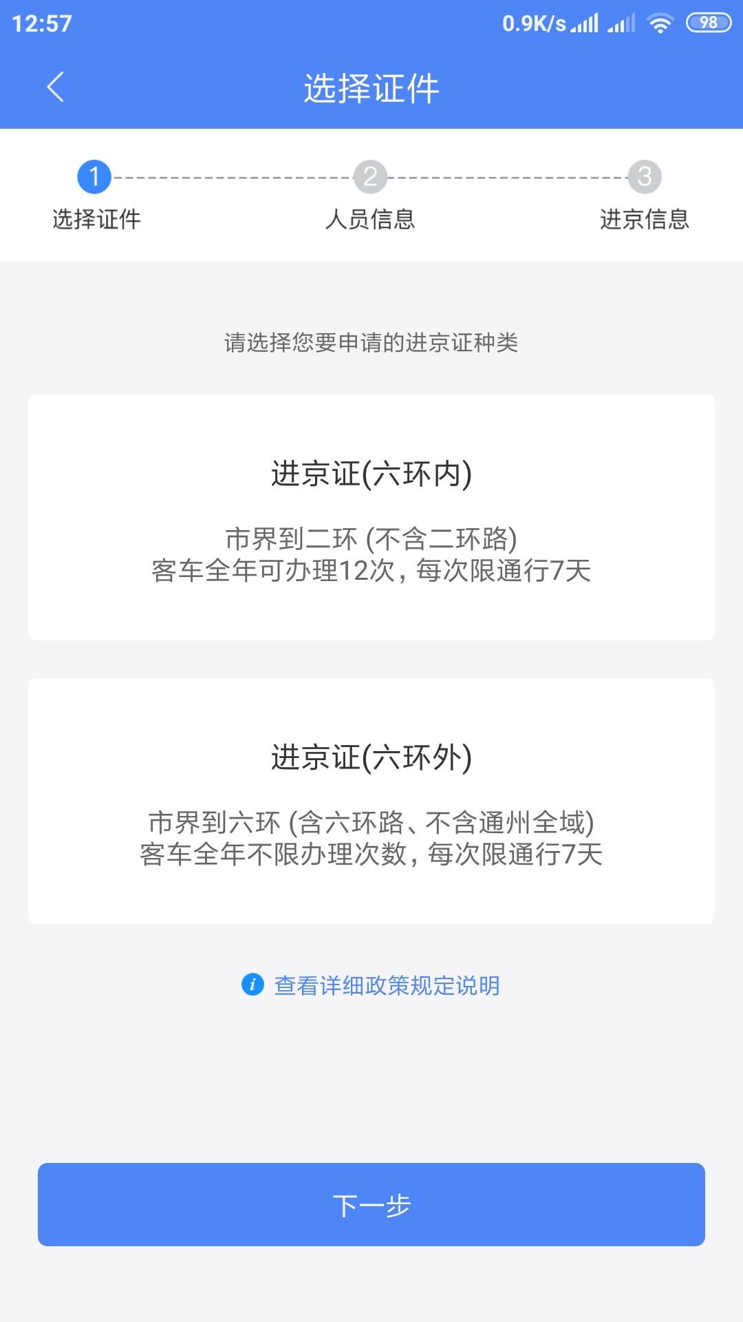 新版进京证来啦!有不少变化，看看该如何办理 第7张