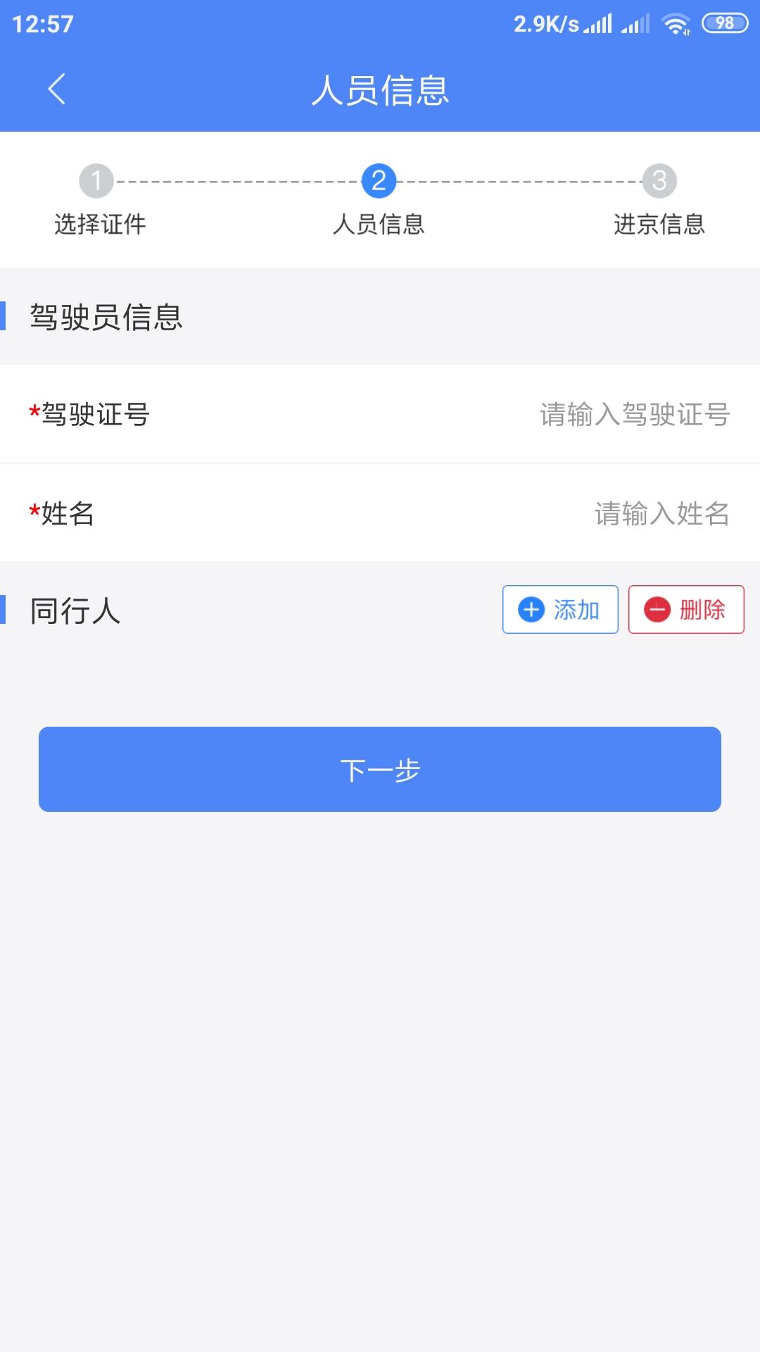 新版进京证来啦!有不少变化，看看该如何办理 第9张