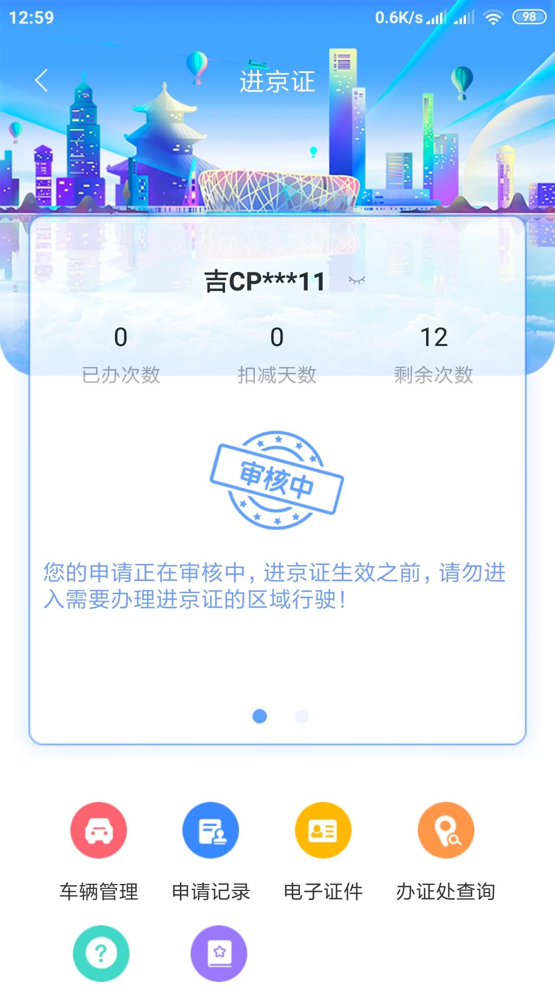 新版进京证来啦!有不少变化，看看该如何办理 第15张