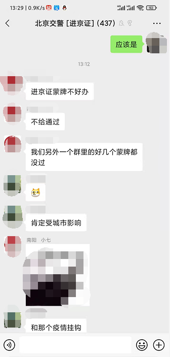 新版进京证来啦!有不少变化，看看该如何办理 第17张