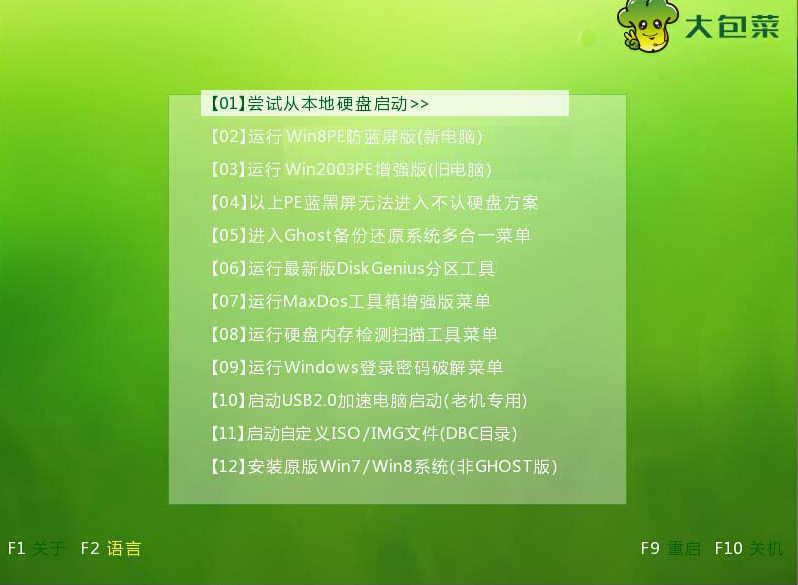 大明：教你大白菜u盘装系统教程，简单易学很实用 第1张