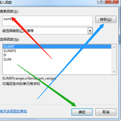 利用Excel函数公式中的SUMIF函数对特定条件的数值进行求和操作 第9张