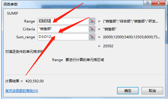 利用Excel函数公式中的SUMIF函数对特定条件的数值进行求和操作 第11张