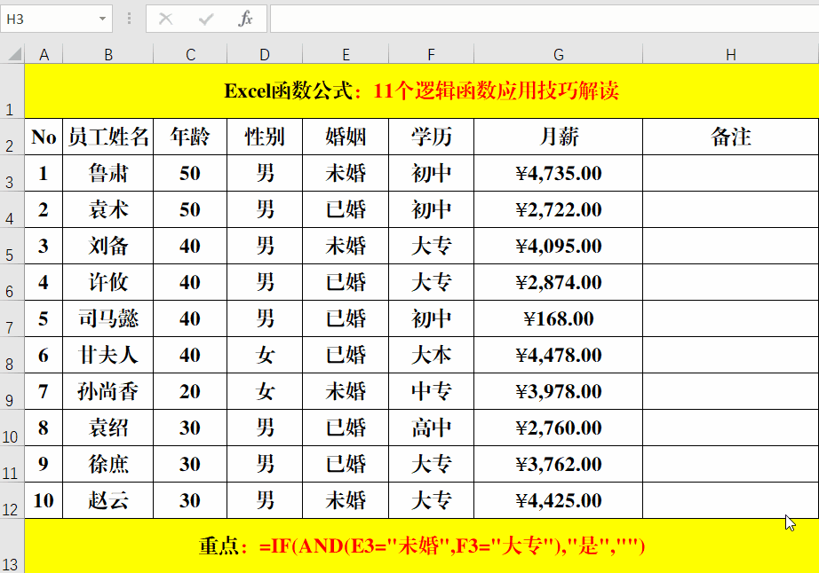 Excel工作表中的11个逻辑函数应用技巧解读，硬核干货哦