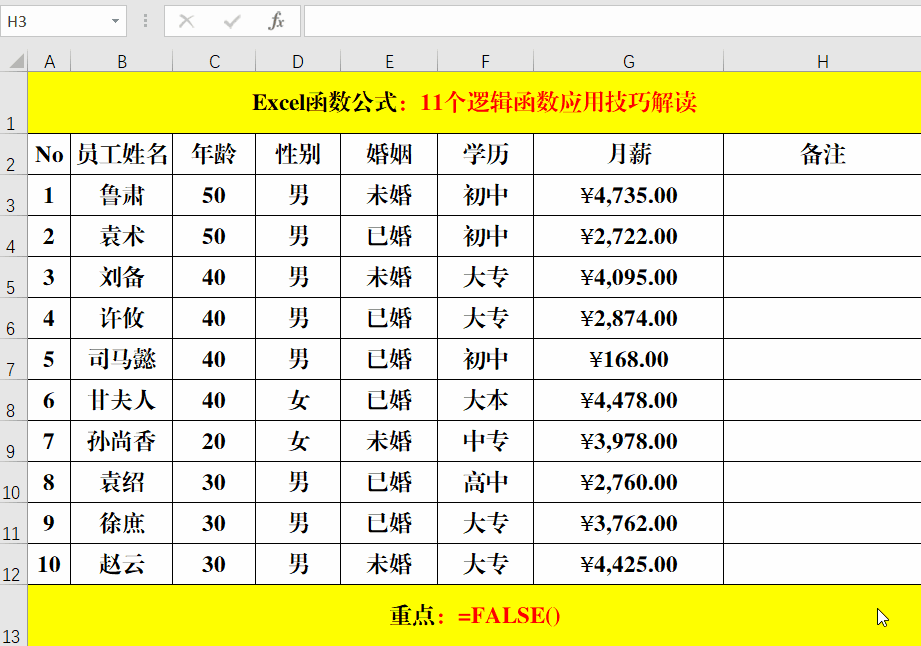 Excel工作表中的11个逻辑函数应用技巧解读，硬核干货哦
