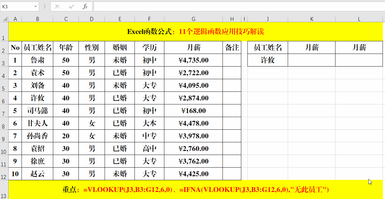 Excel工作表中的11个逻辑函数应用技巧解读，硬核干货哦