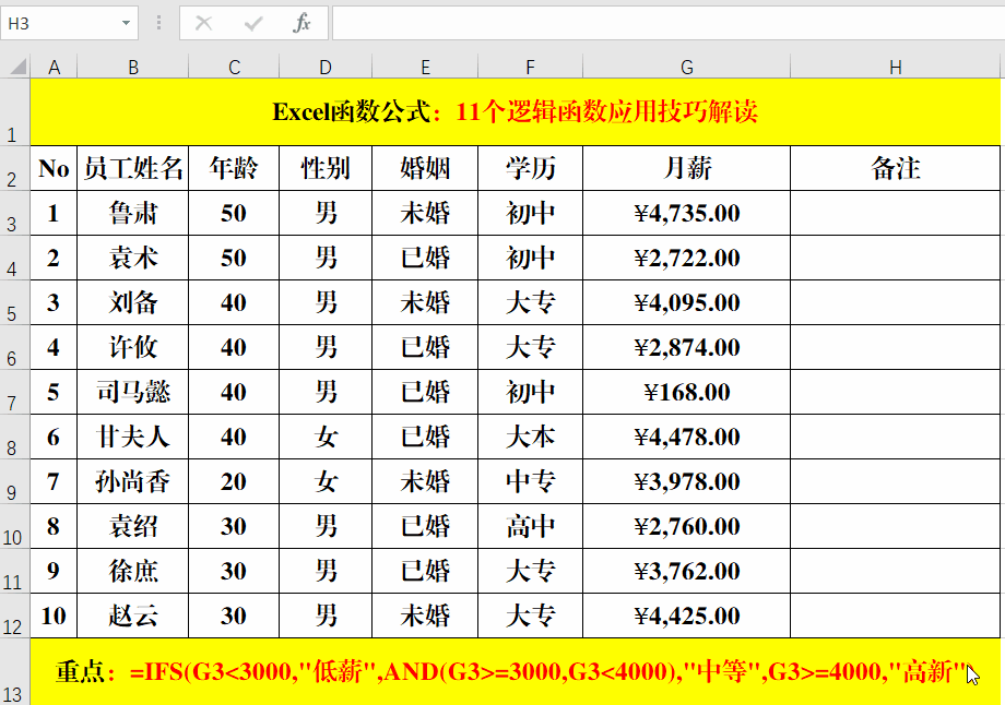 Excel工作表中的11个逻辑函数应用技巧解读，硬核干货哦