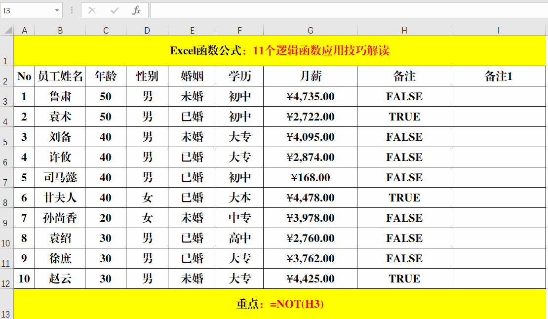 Excel工作表中的11个逻辑函数应用技巧解读，硬核干货哦