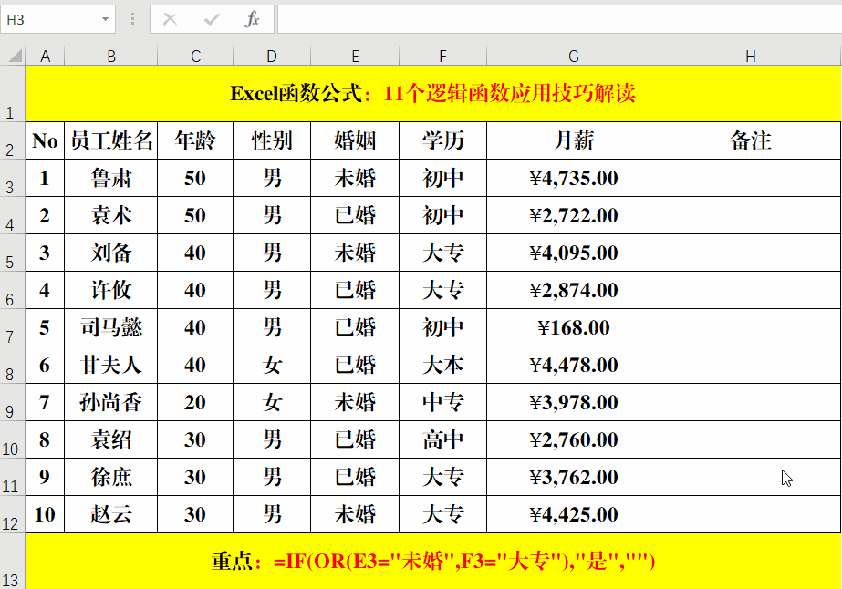 Excel工作表中的11个逻辑函数应用技巧解读，硬核干货哦