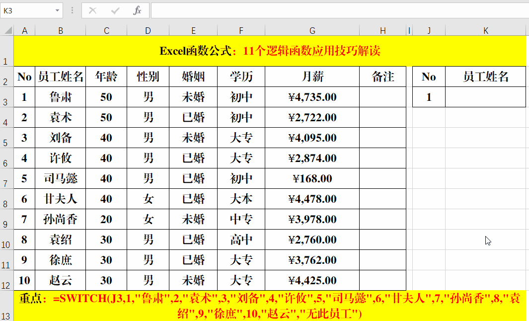 Excel工作表中的11个逻辑函数应用技巧解读，硬核干货哦