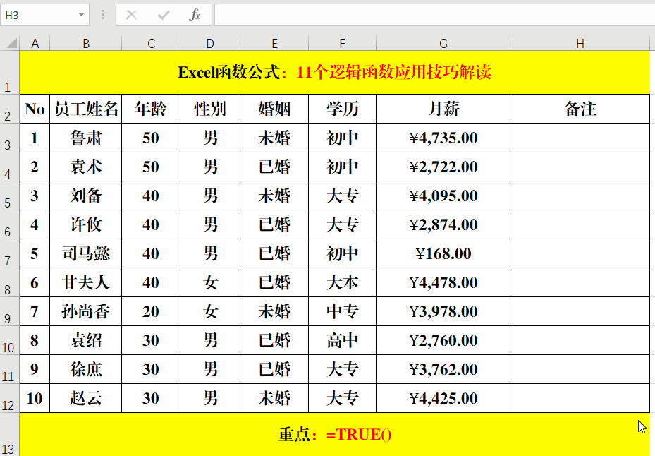 Excel工作表中的11个逻辑函数应用技巧解读，硬核干货哦