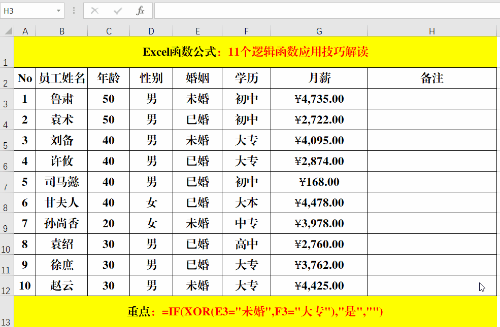 Excel工作表中的11个逻辑函数应用技巧解读，硬核干货哦