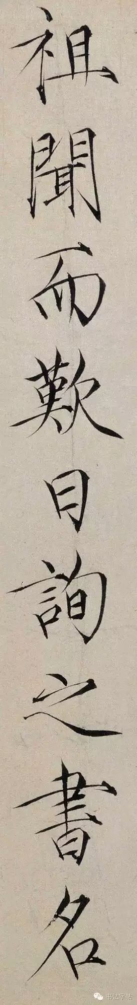 赵佶《跋欧阳询张翰帖》，高清大字瘦金体 第7张