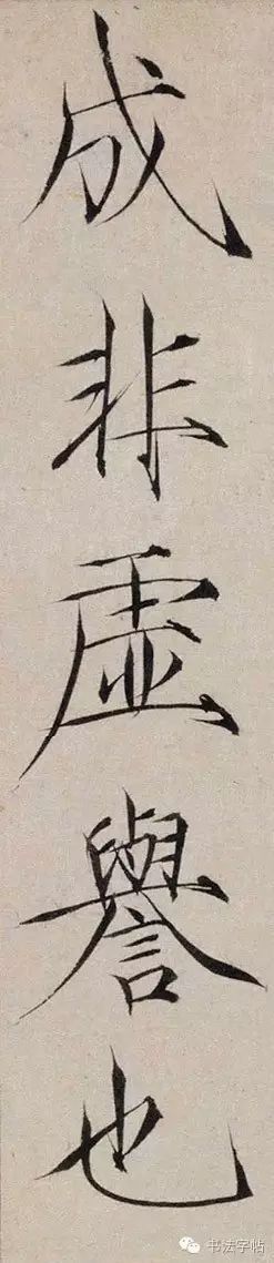赵佶《跋欧阳询张翰帖》，高清大字瘦金体 第15张