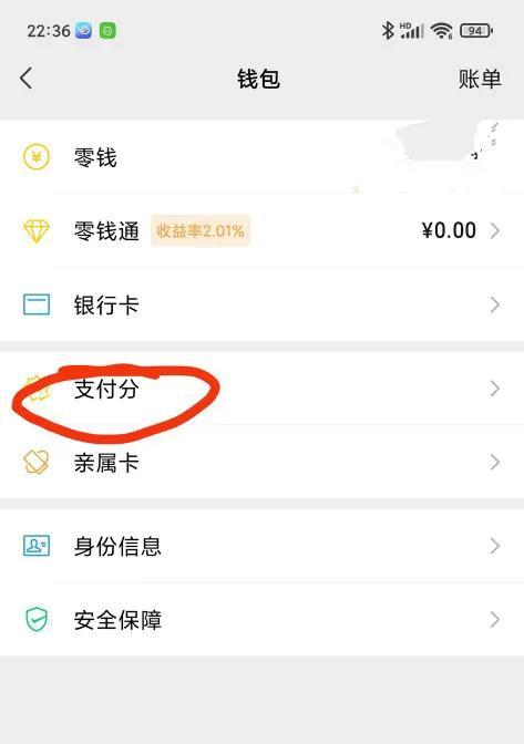 拼多多关闭先用后付的功能